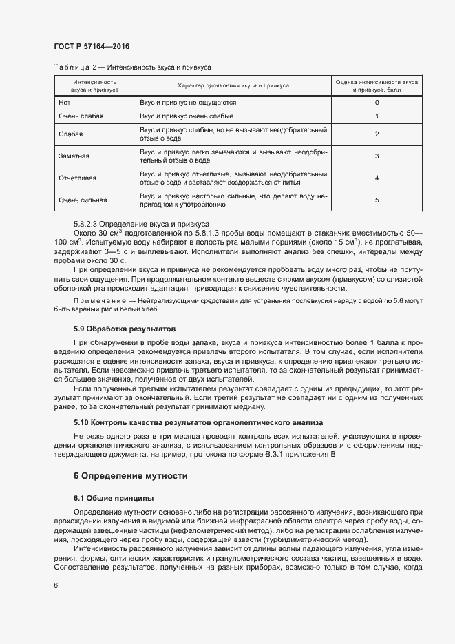 Страница 11 ГОСТ Р 57164-2016