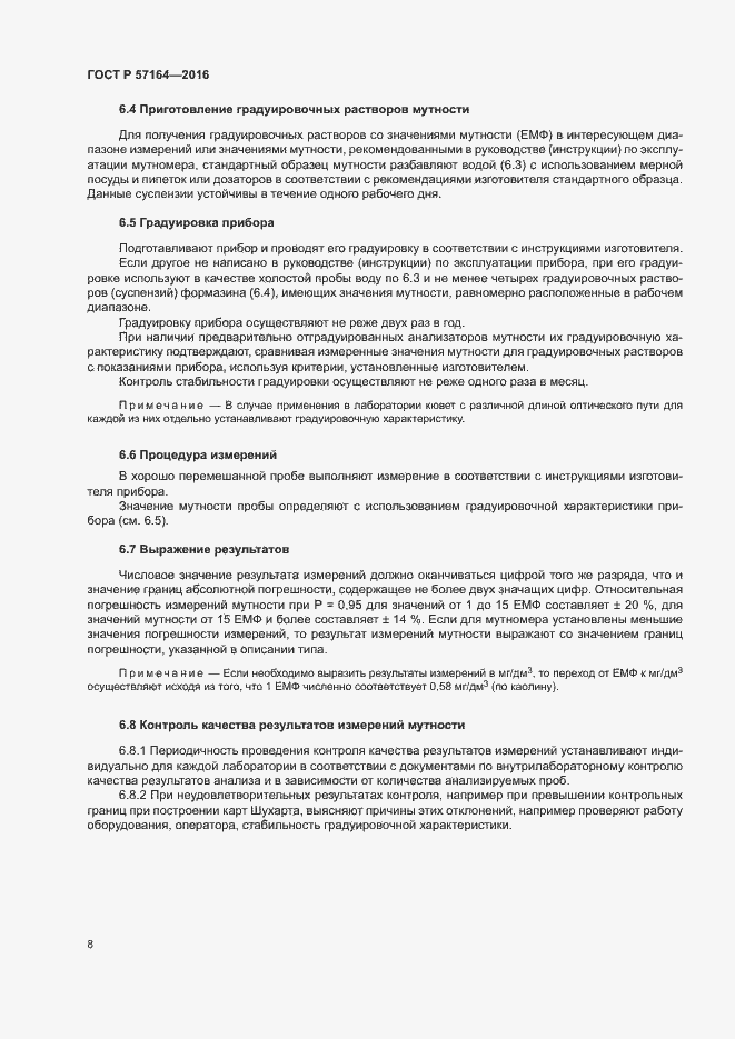 Страница 13 ГОСТ Р 57164-2016