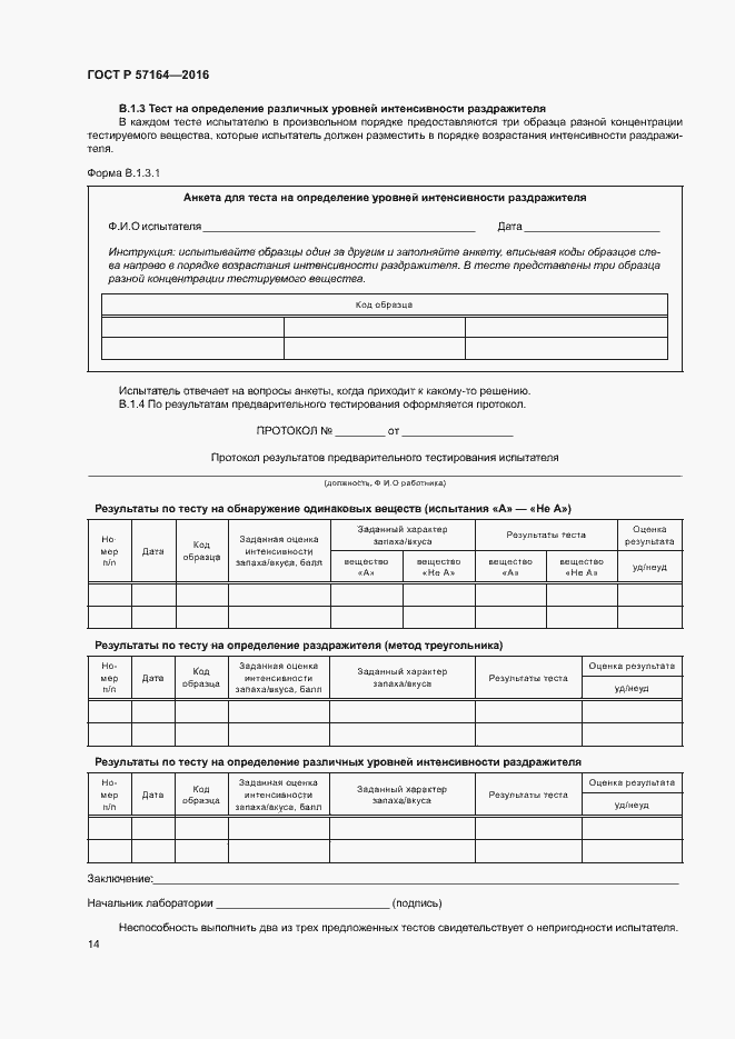 Страница 19 ГОСТ Р 57164-2016