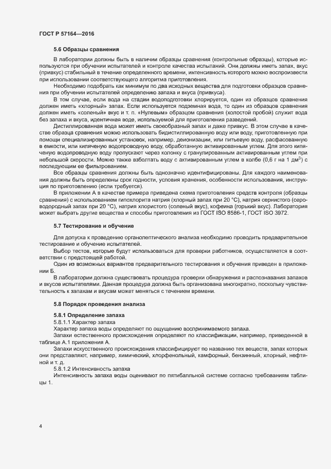 Страница 9 ГОСТ Р 57164-2016