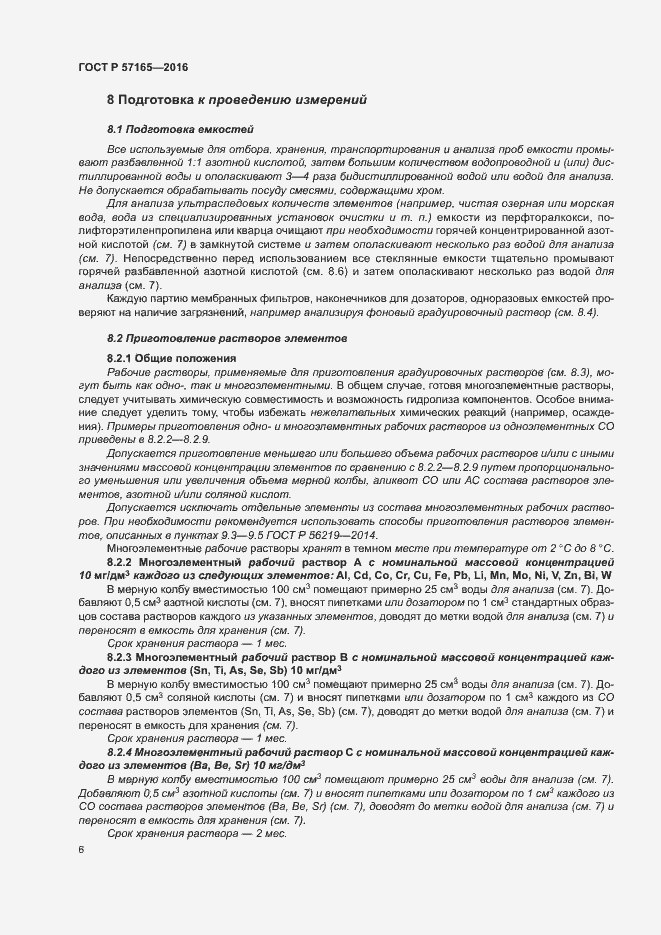 Страница 10 ГОСТ Р 57165-2016