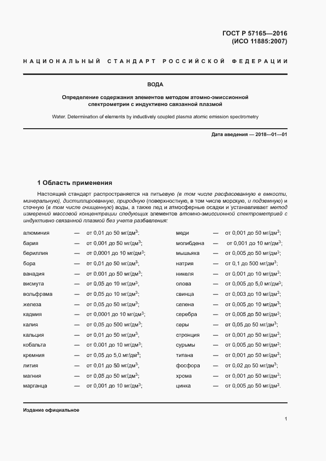 Страница 5 ГОСТ Р 57165-2016