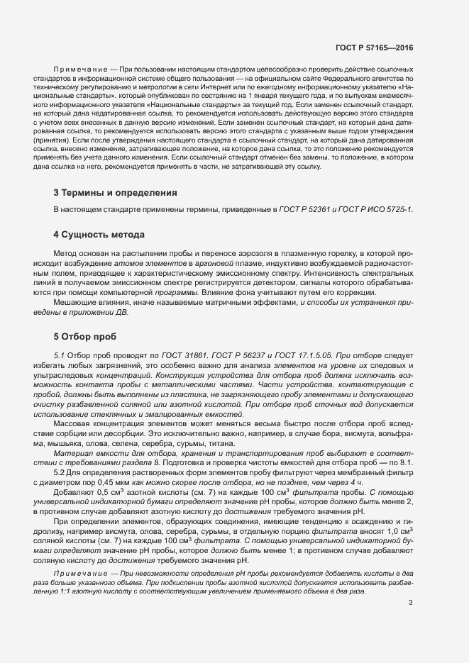 Страница 7 ГОСТ Р 57165-2016