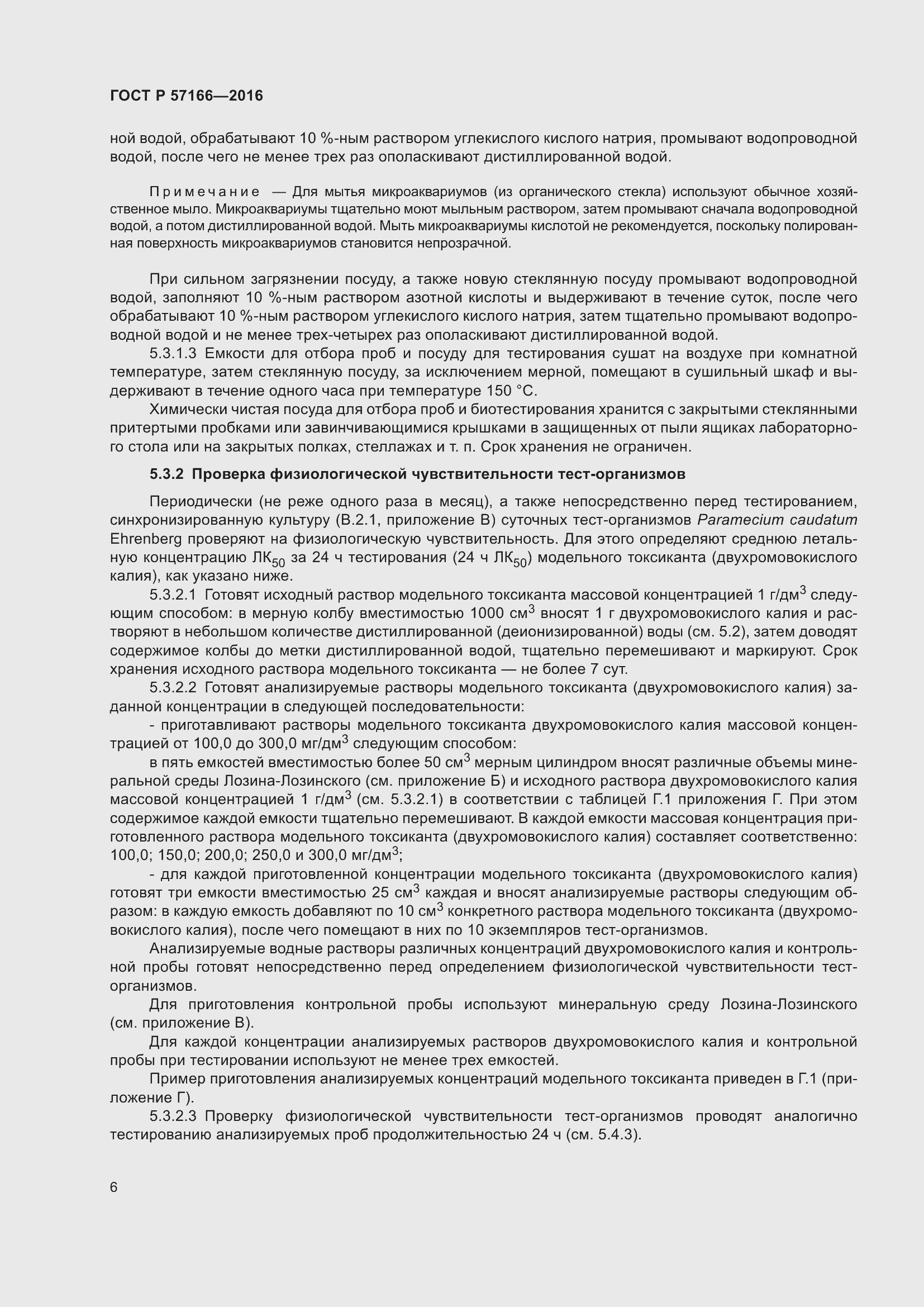 Страница 10 ГОСТ Р 57166-2016