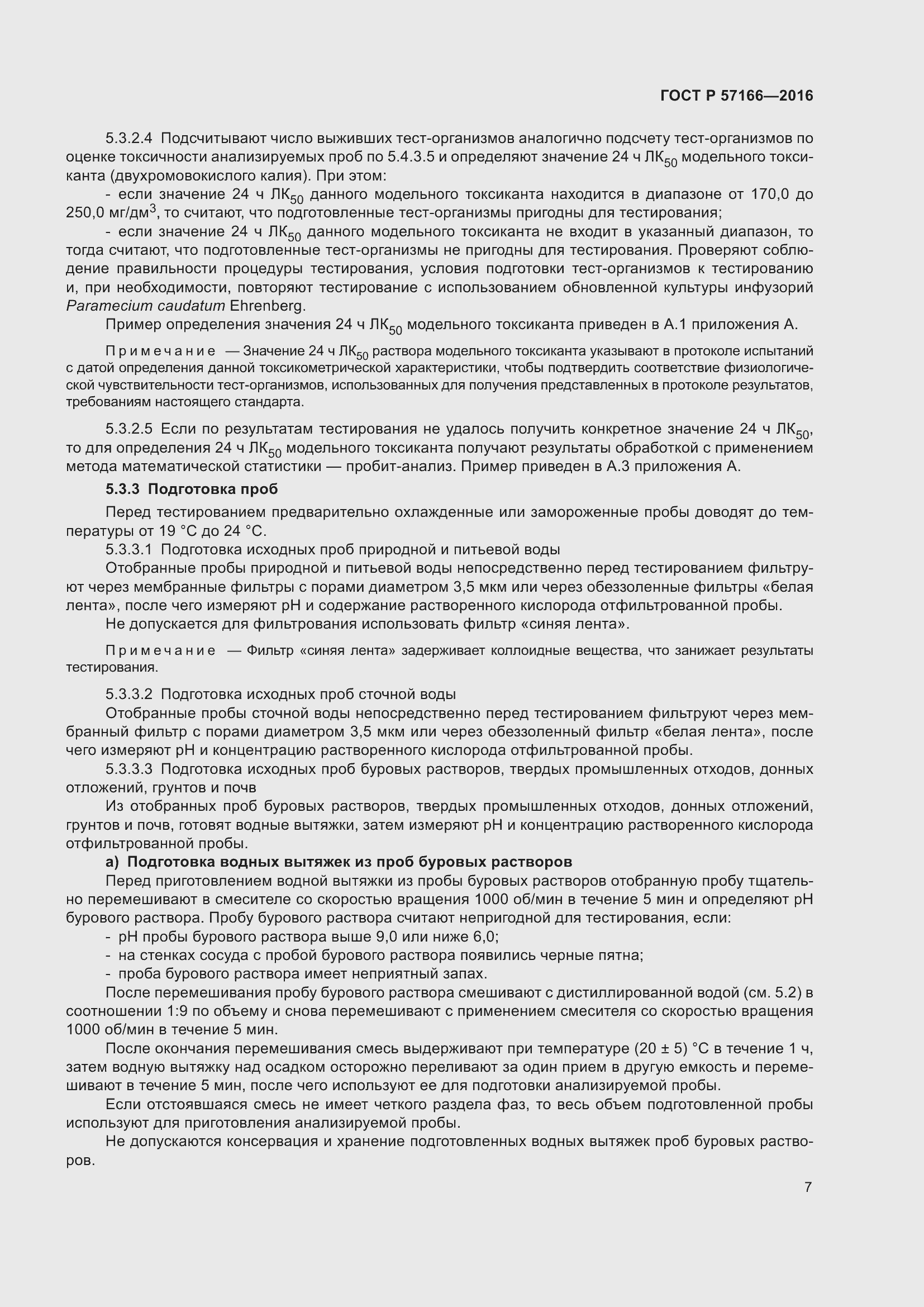 Страница 11 ГОСТ Р 57166-2016