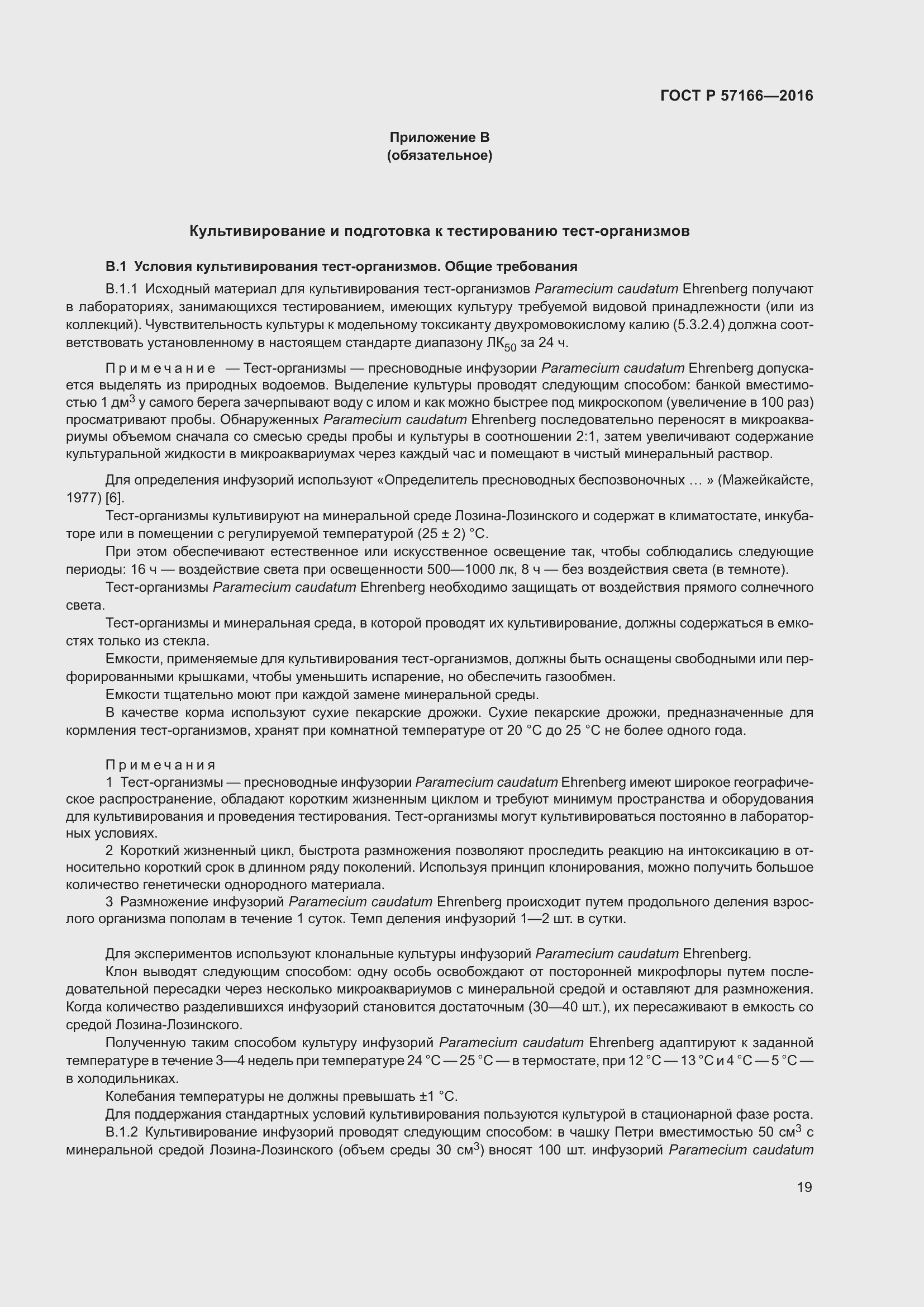 Страница 23 ГОСТ Р 57166-2016