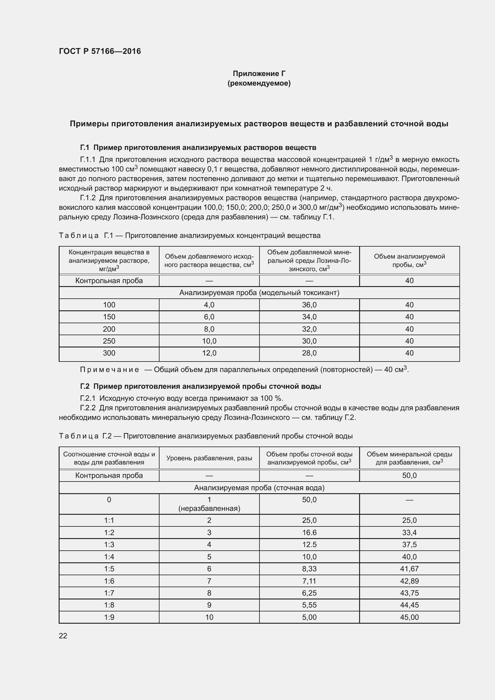 Страница 26 ГОСТ Р 57166-2016