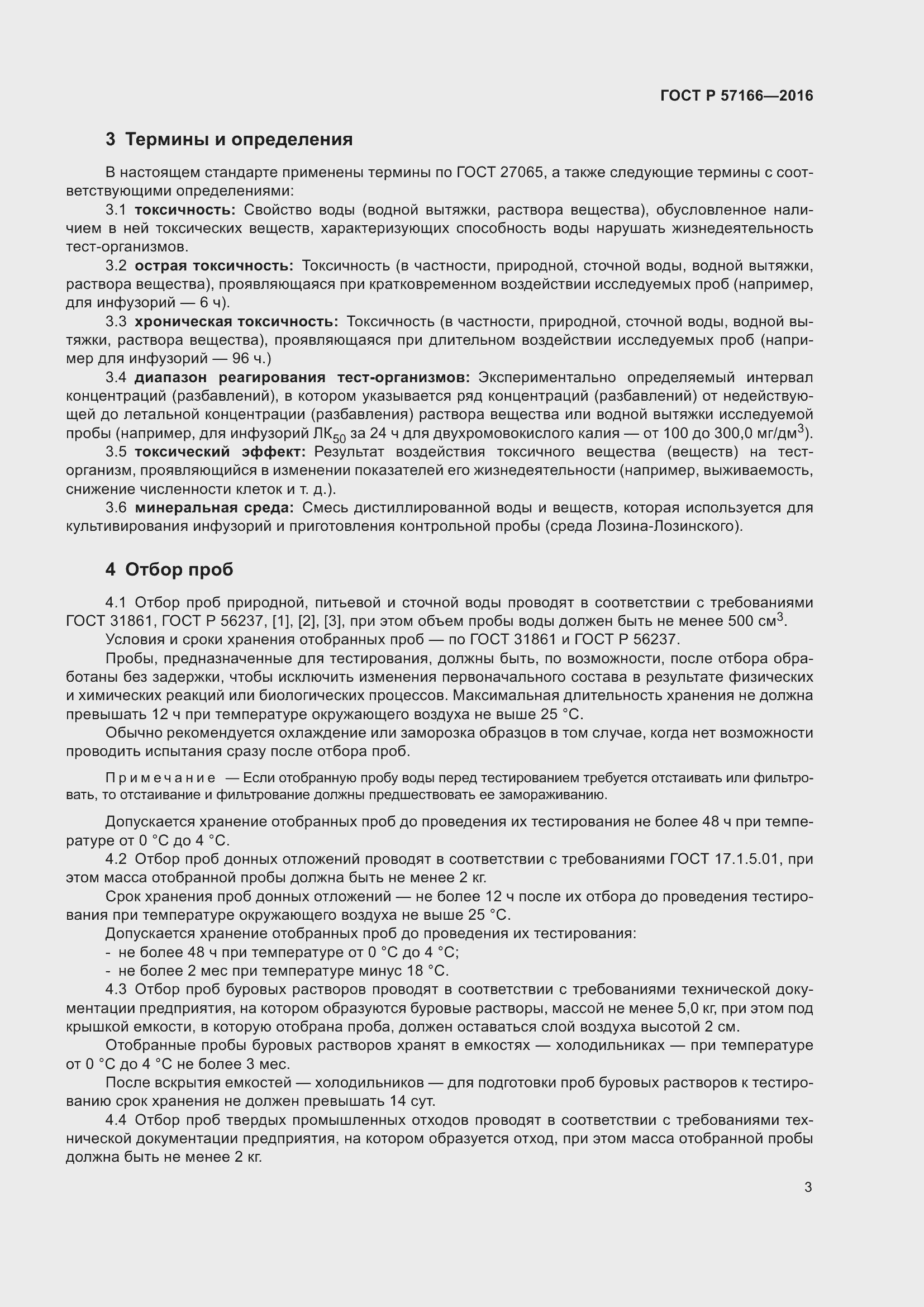 Страница 7 ГОСТ Р 57166-2016