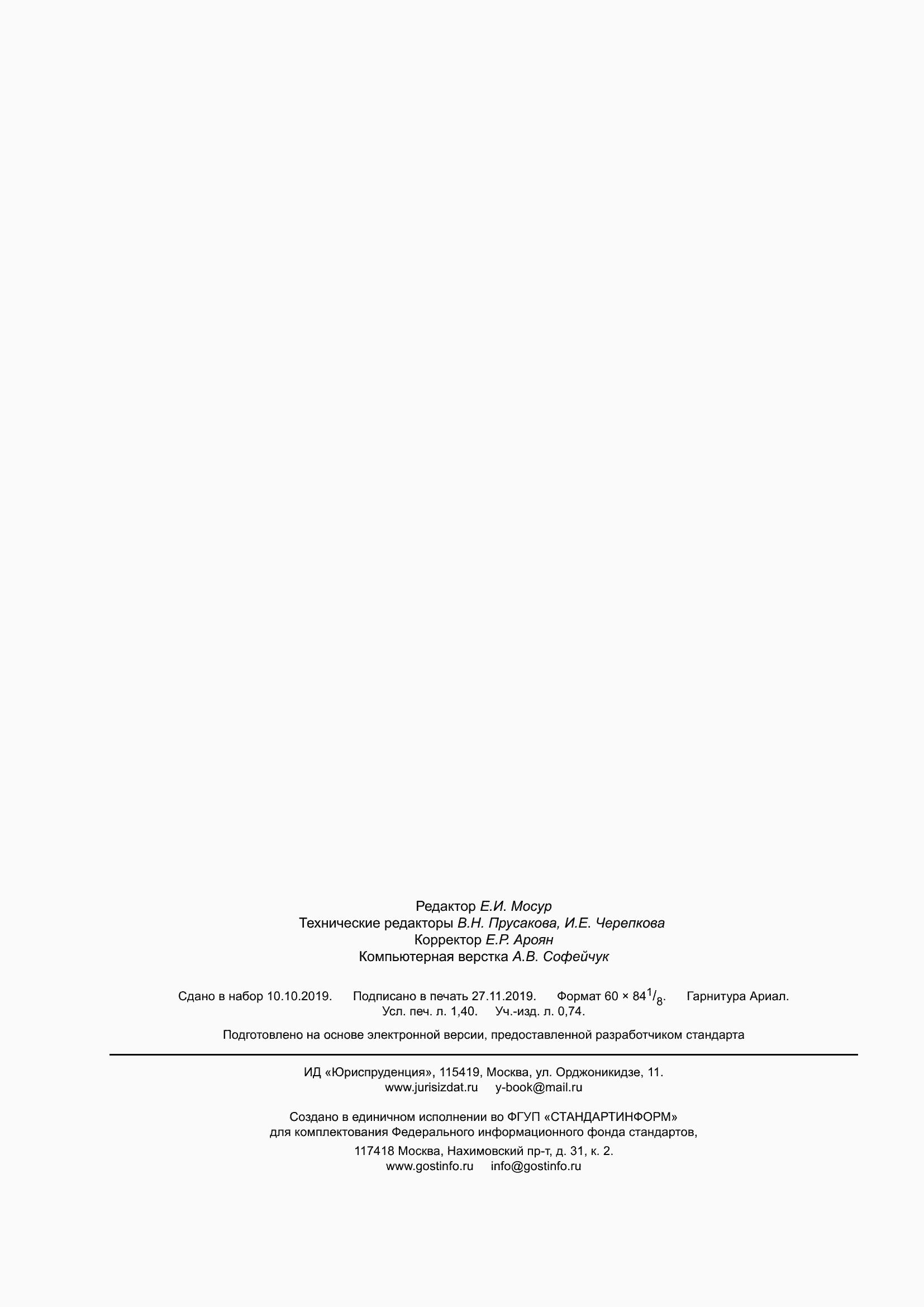 Страница 12 ГОСТ Р 57167-2016