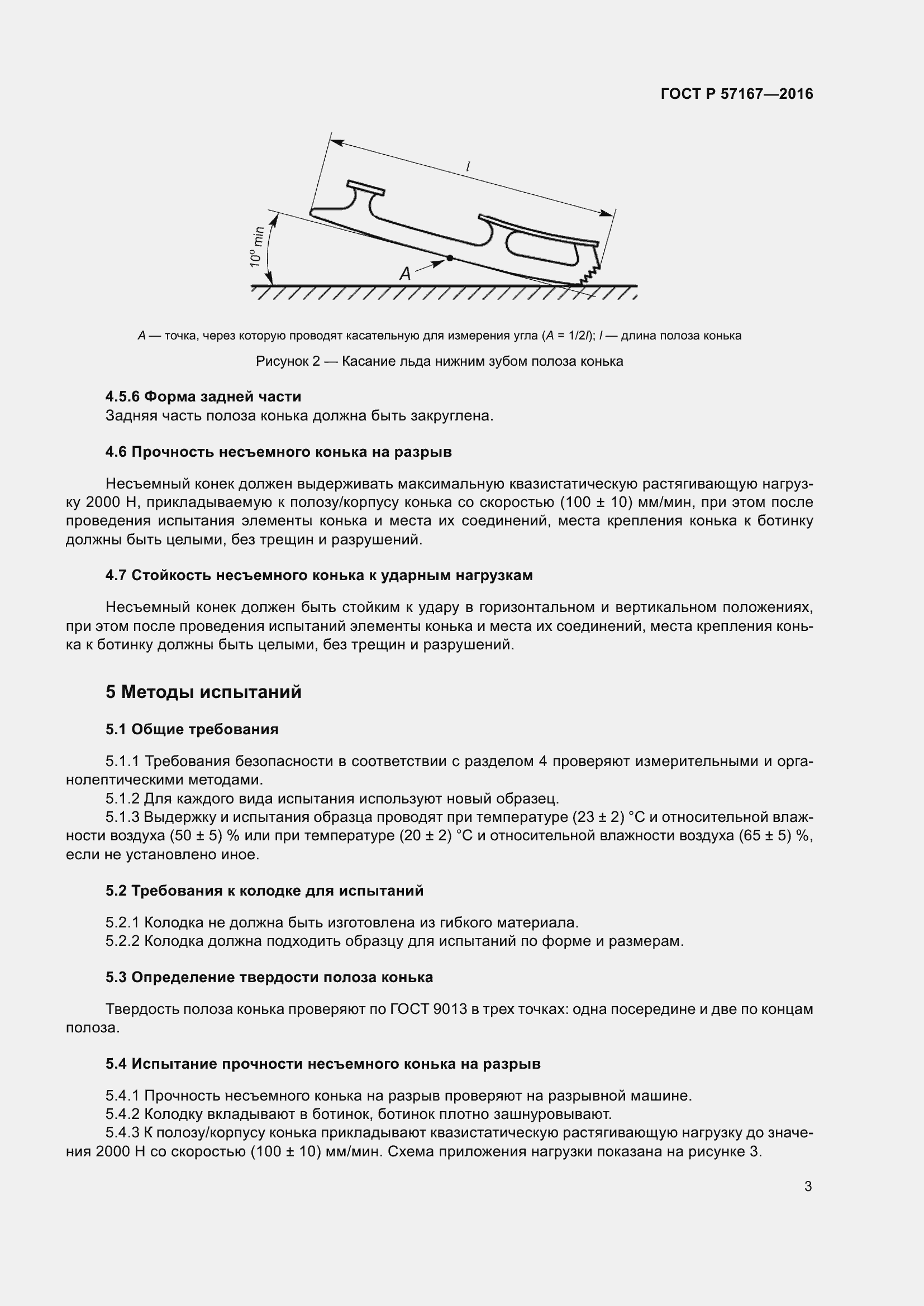 Страница 7 ГОСТ Р 57167-2016