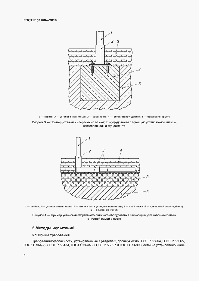 Страница 9 ГОСТ Р 57168-2016