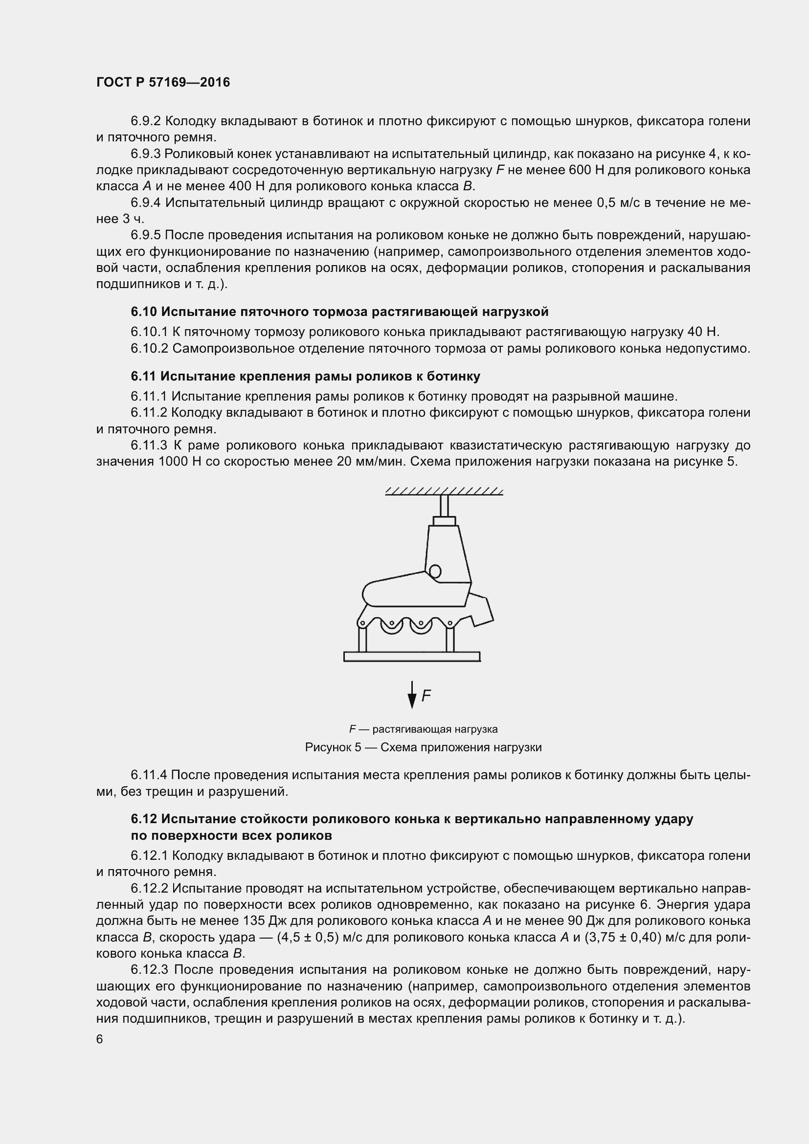 Страница 10 ГОСТ Р 57169-2016