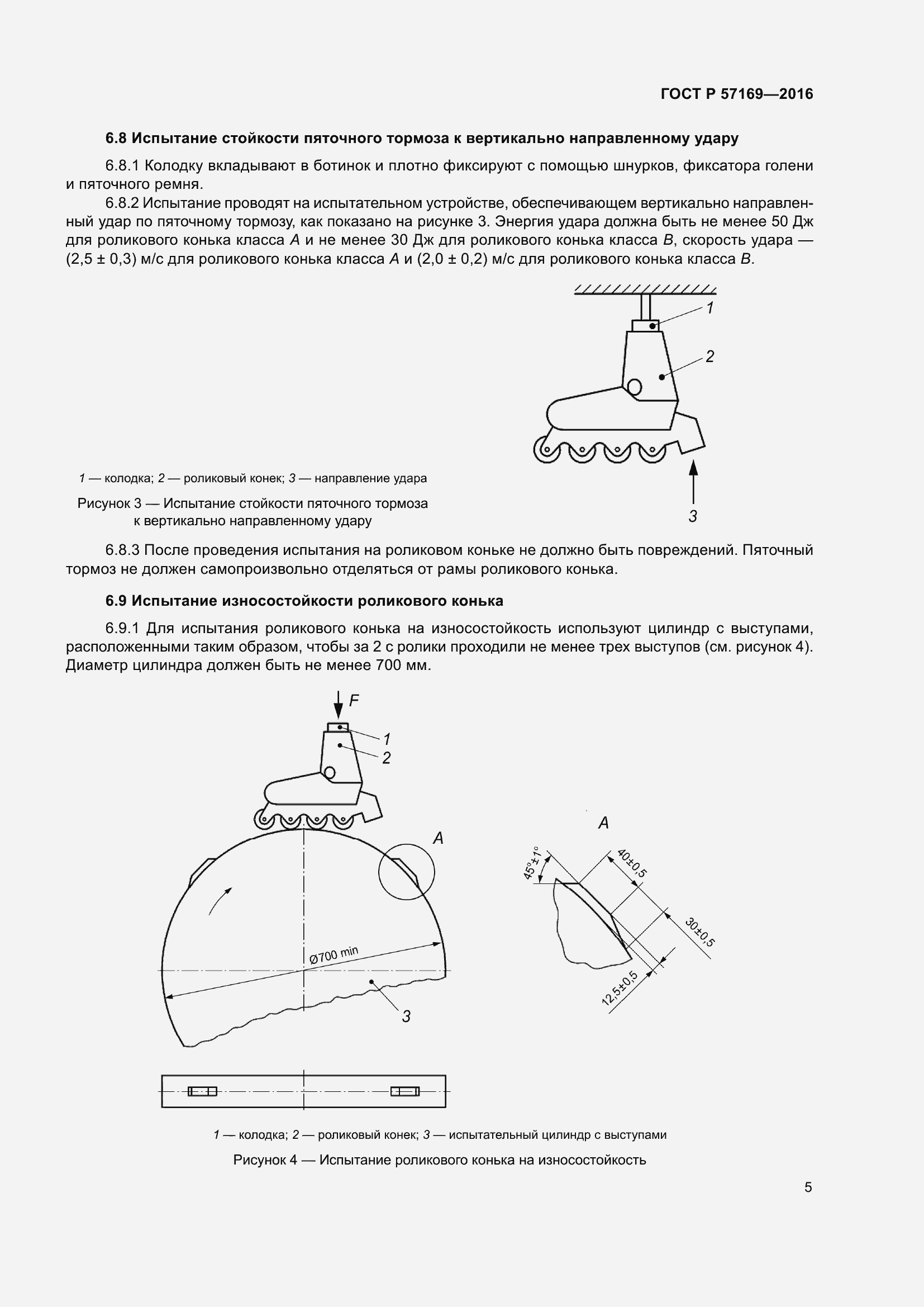Страница 9 ГОСТ Р 57169-2016