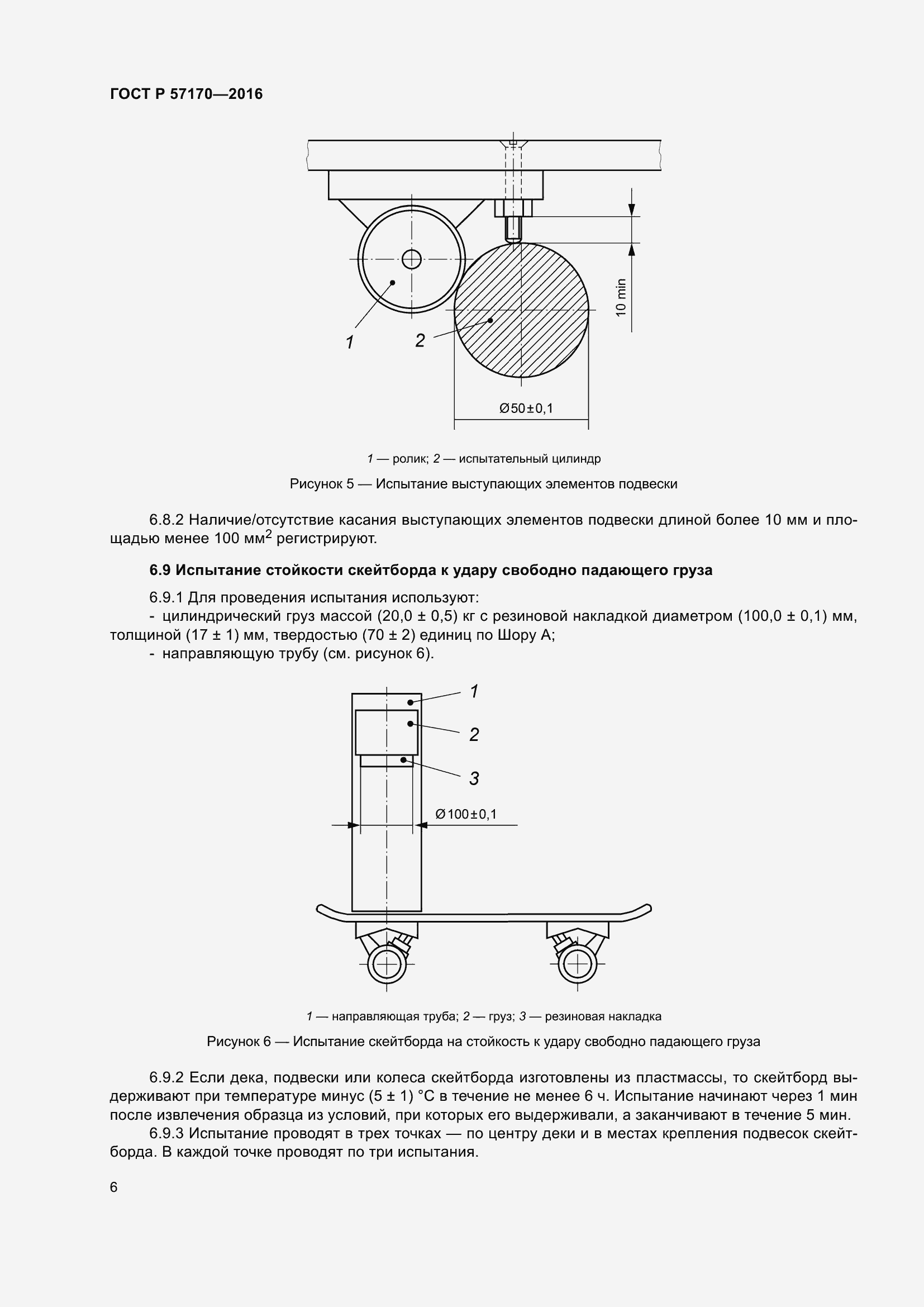 Страница 10 ГОСТ Р 57170-2016