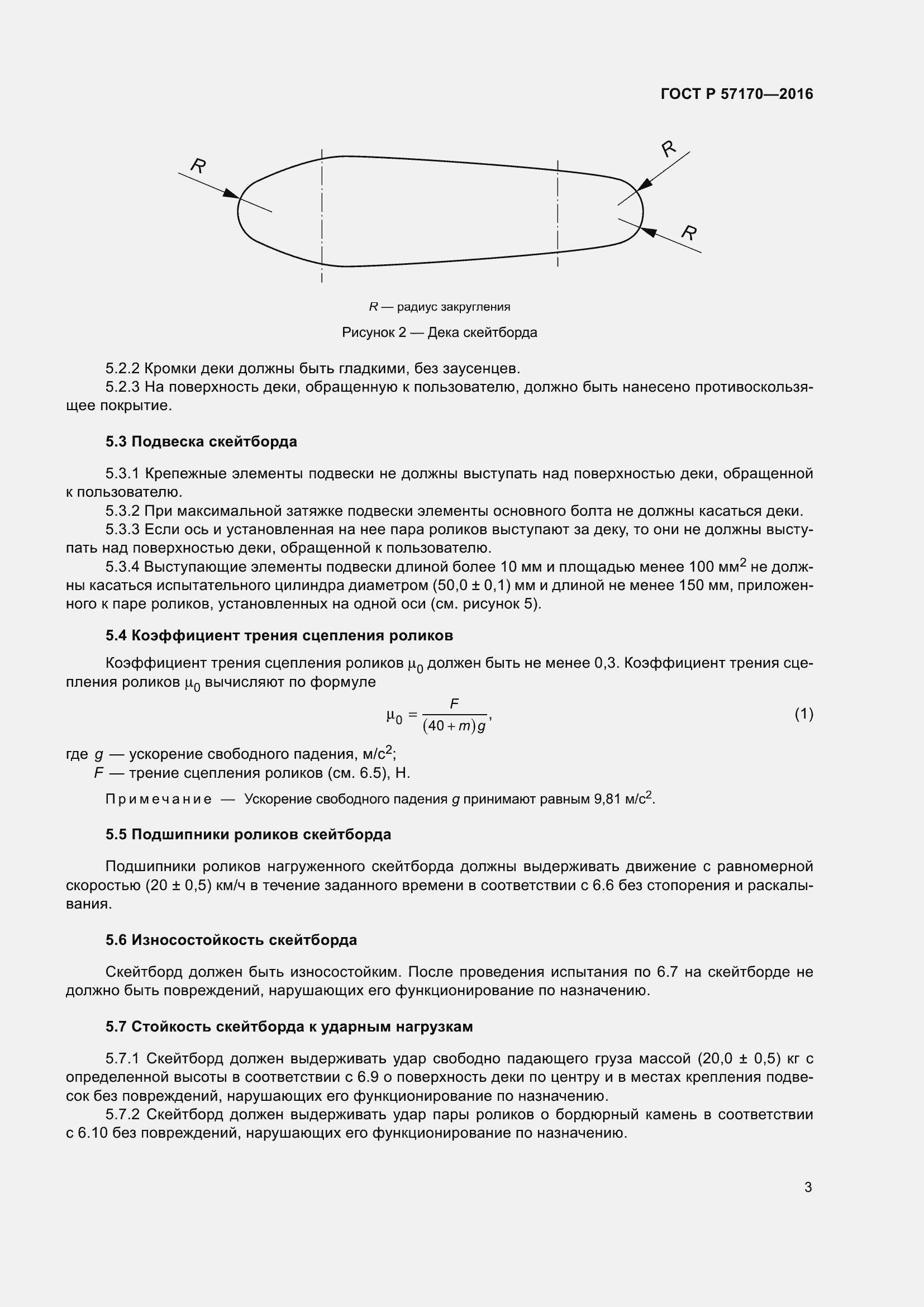Страница 7 ГОСТ Р 57170-2016