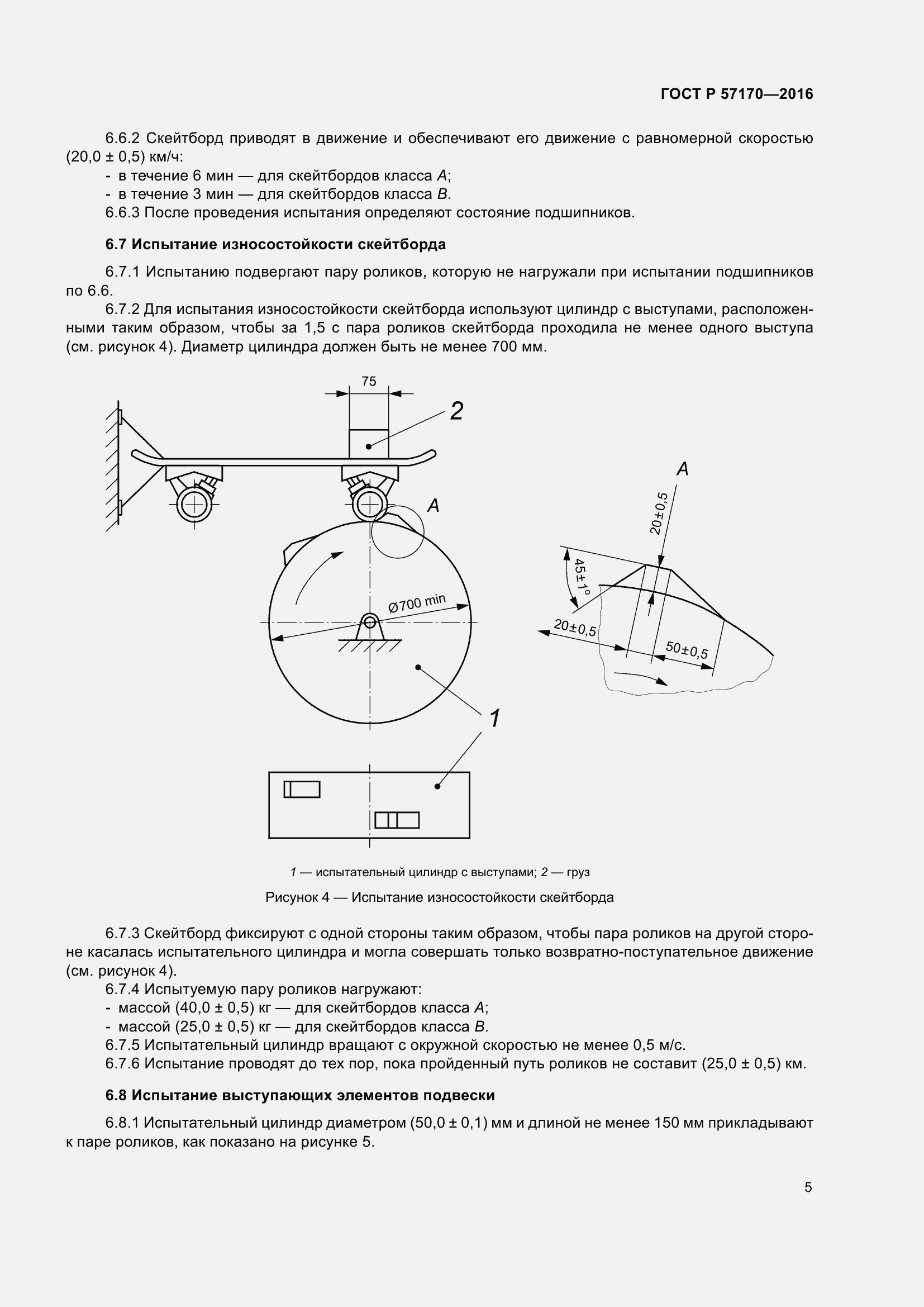 Страница 9 ГОСТ Р 57170-2016