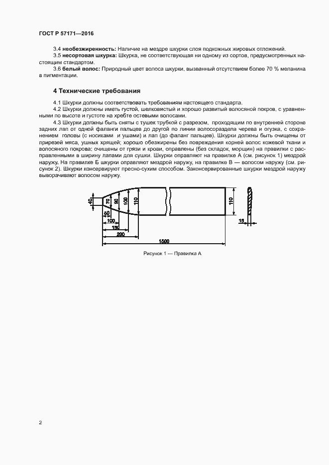 Страница 5 ГОСТ Р 57171-2016