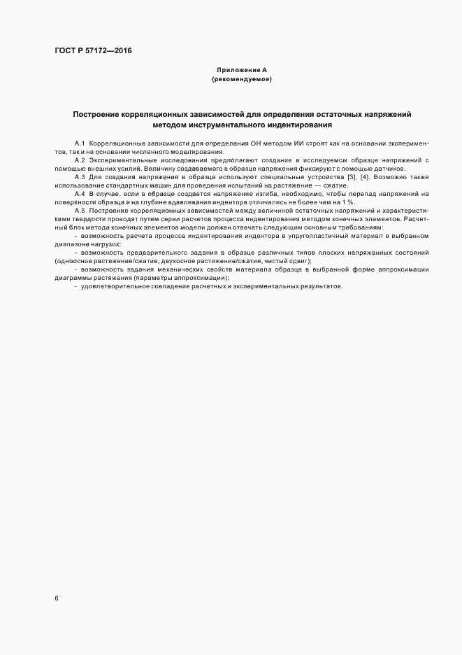 Страница 10 ГОСТ Р 57172-2016