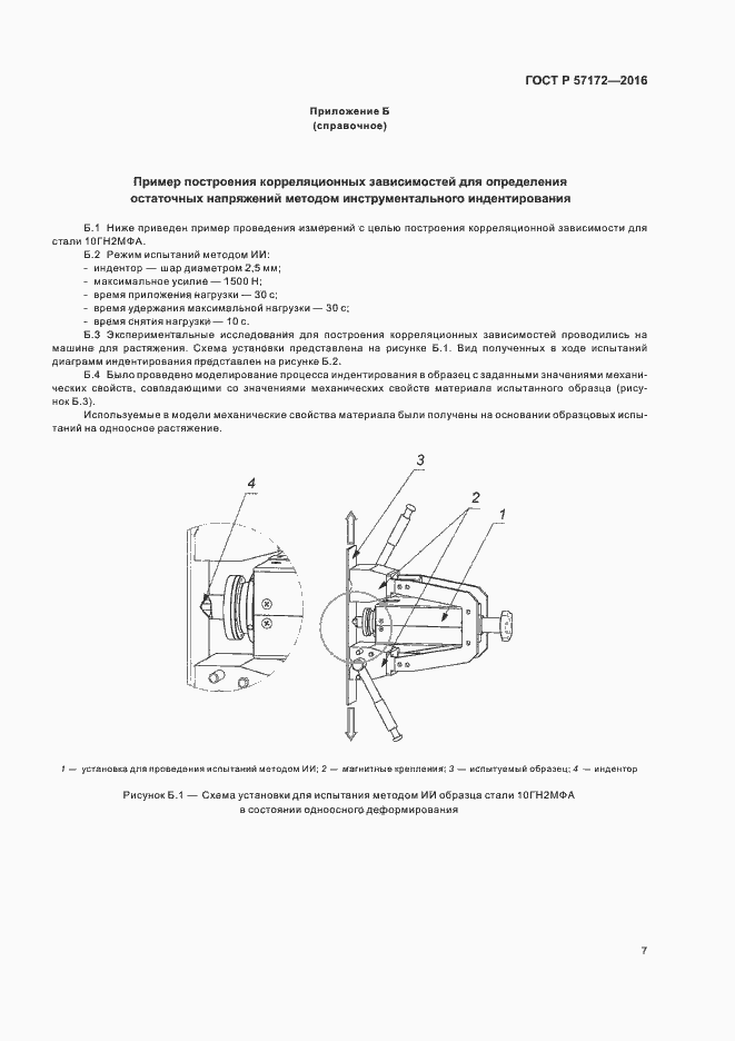 Страница 11 ГОСТ Р 57172-2016