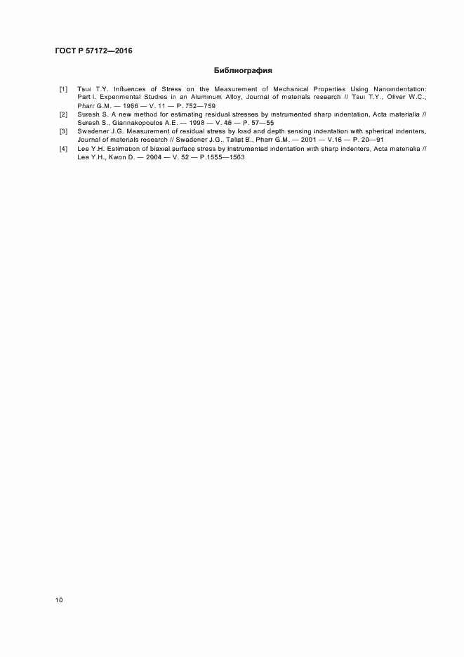 Страница 14 ГОСТ Р 57172-2016