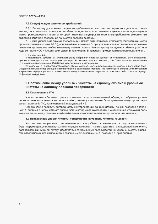 Страница 12 ГОСТ Р 57174-2016