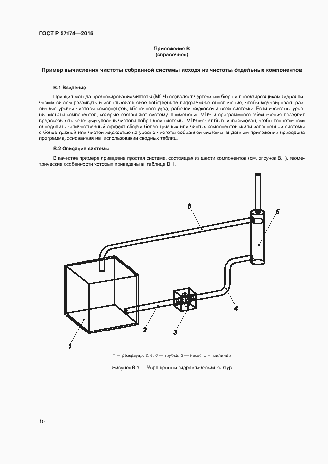 Страница 14 ГОСТ Р 57174-2016