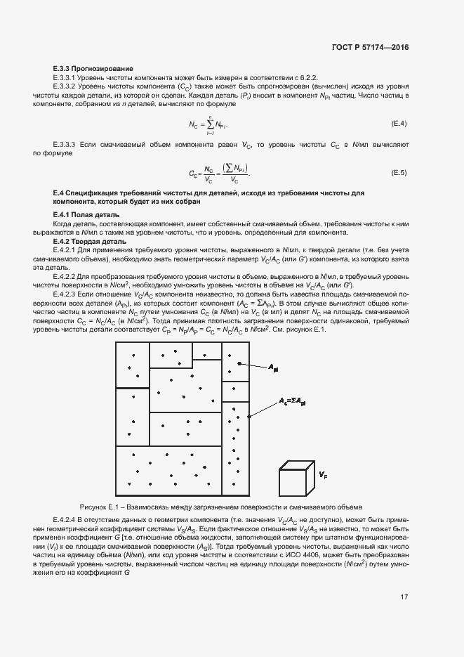 Страница 21 ГОСТ Р 57174-2016