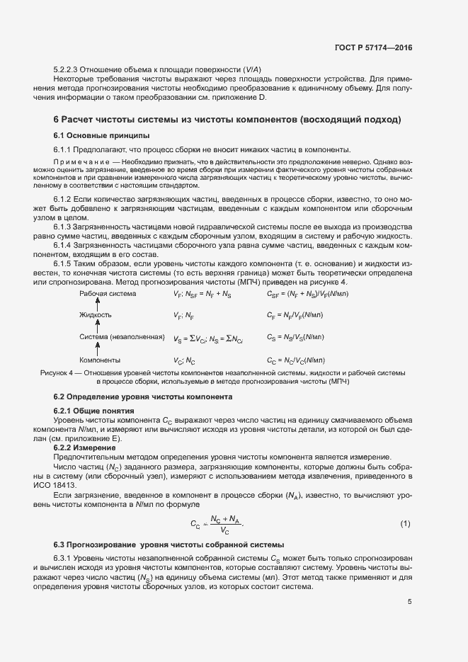 Страница 9 ГОСТ Р 57174-2016