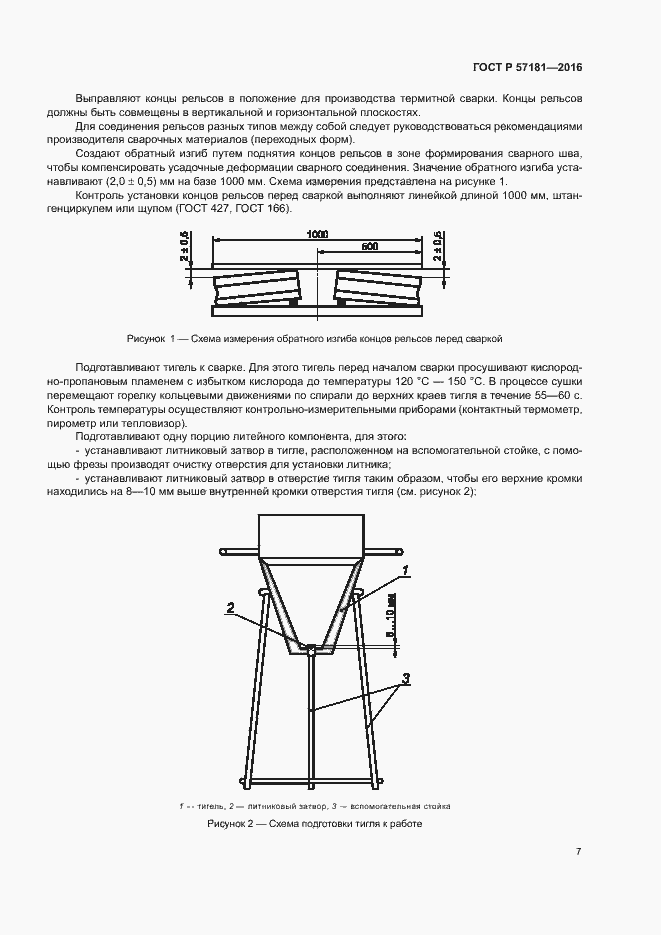 Страница 10 ГОСТ Р 57181-2016