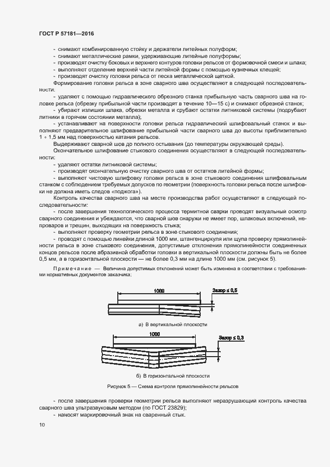 Страница 13 ГОСТ Р 57181-2016