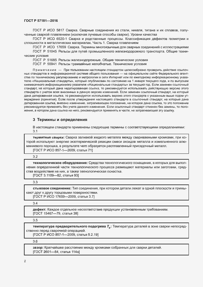 Страница 5 ГОСТ Р 57181-2016