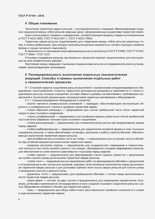 Страница 7 ГОСТ Р 57181-2016
