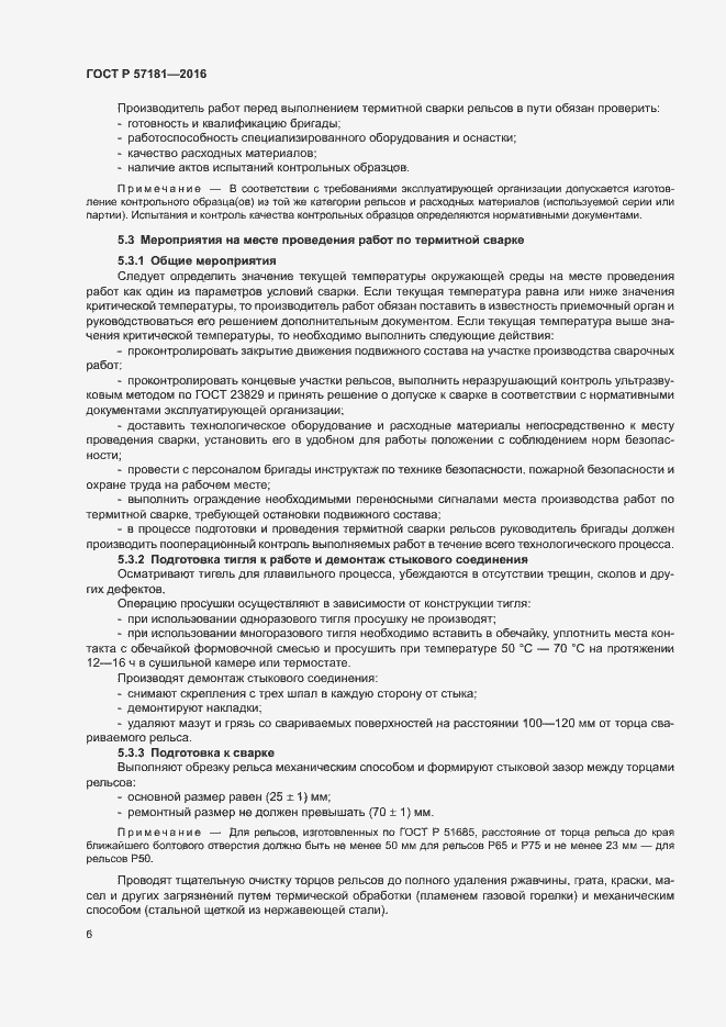 Страница 9 ГОСТ Р 57181-2016