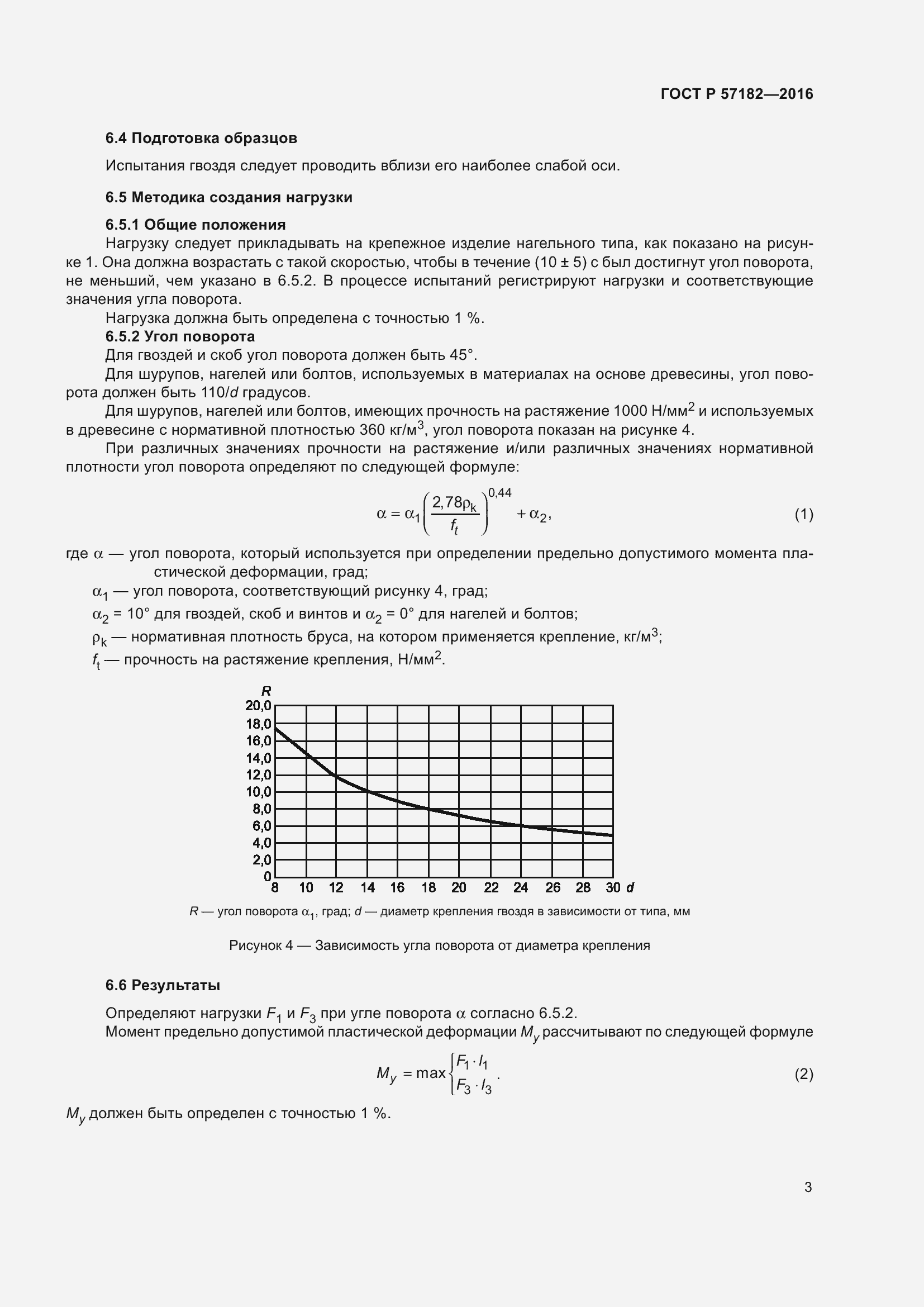 Страница 7 ГОСТ Р 57182-2016