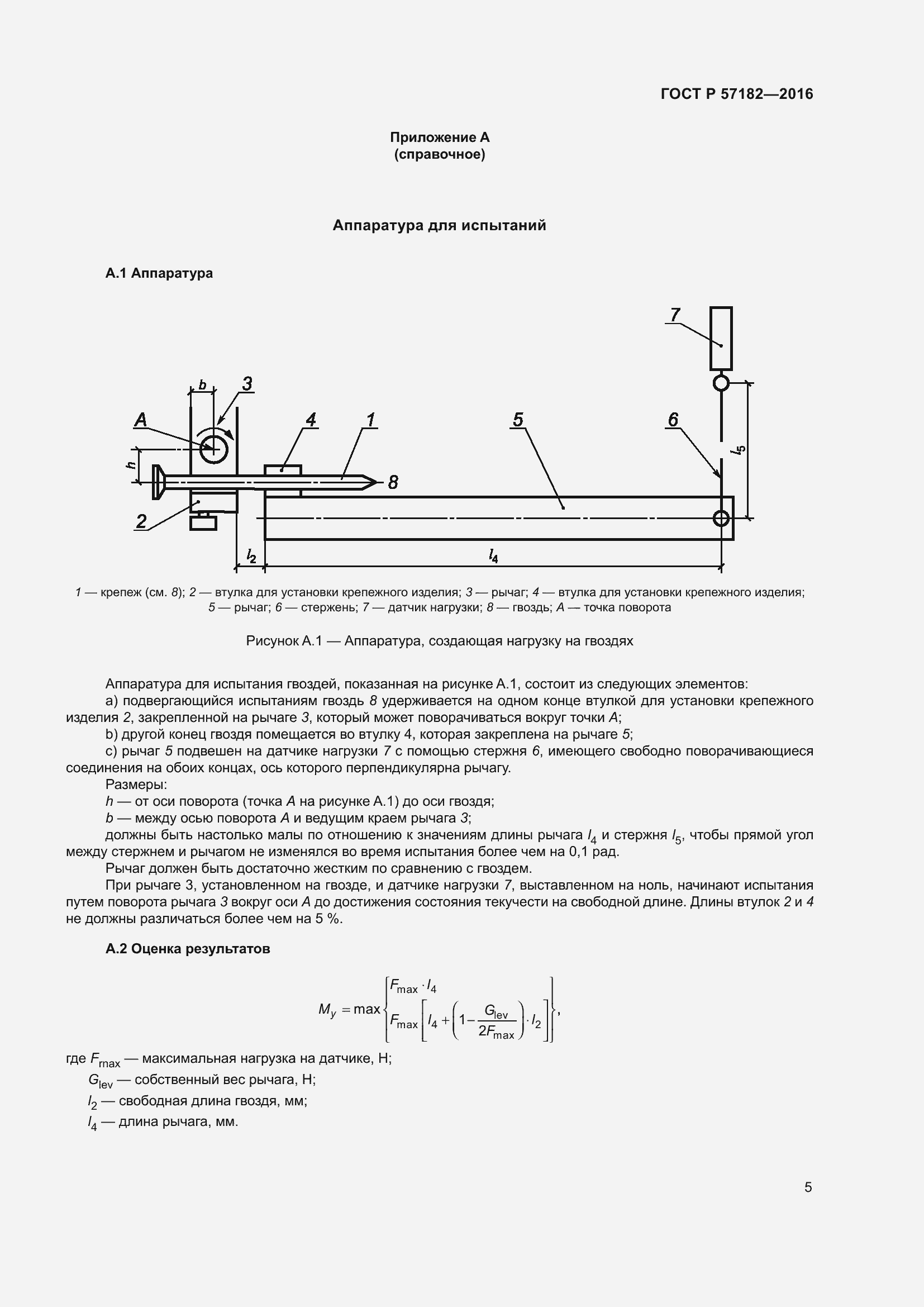 Страница 9 ГОСТ Р 57182-2016