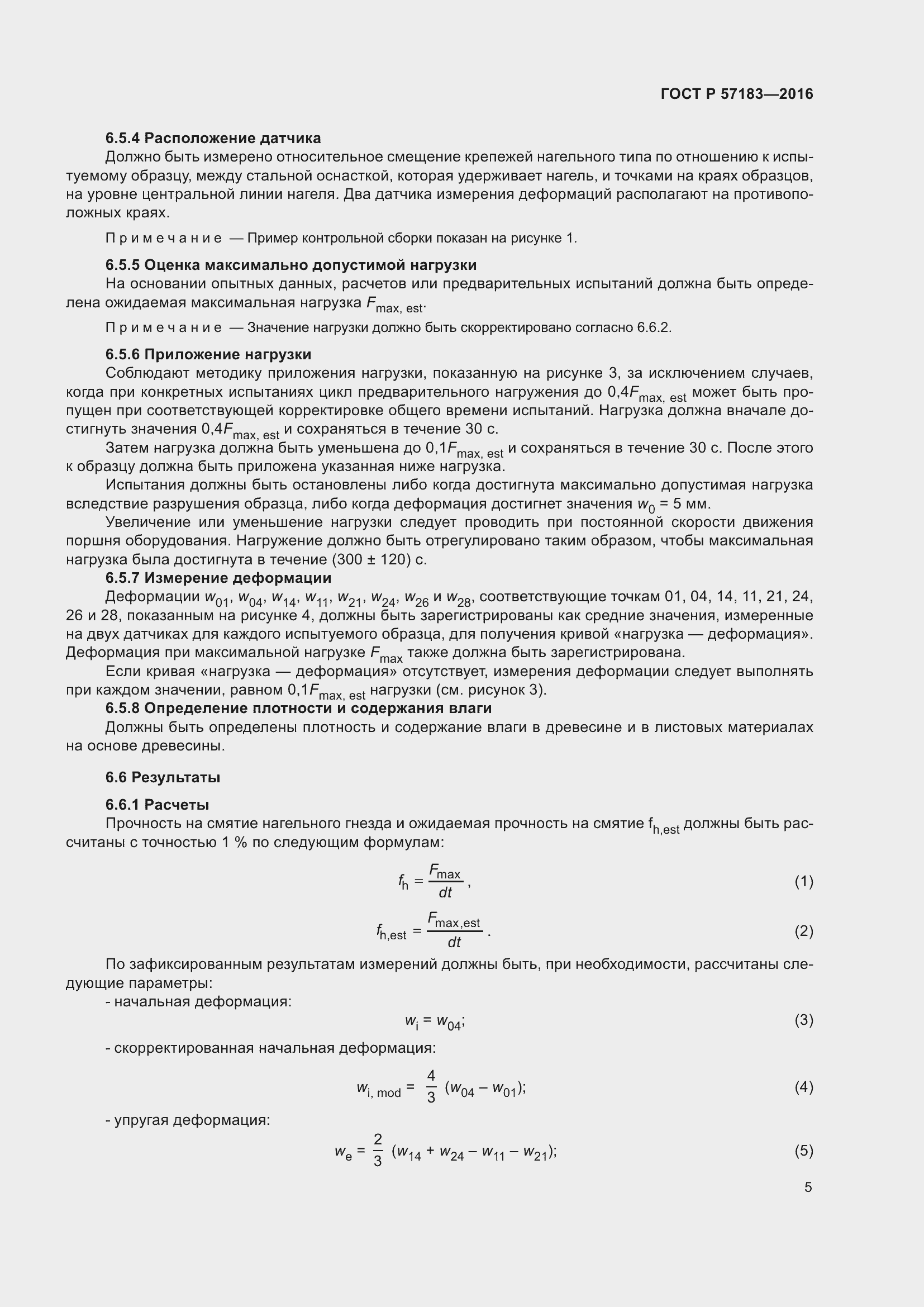 Страница 9 ГОСТ Р 57183-2016