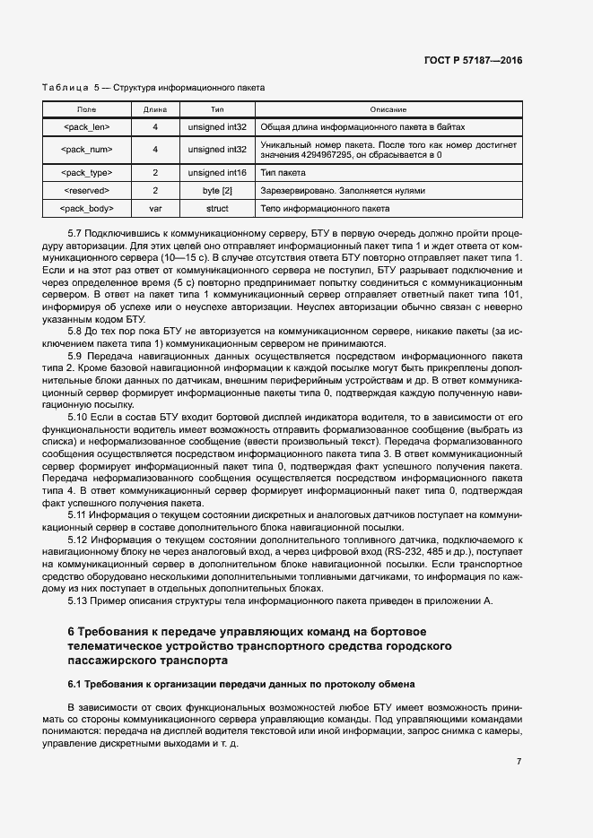 Страница 10 ГОСТ Р 57187-2016