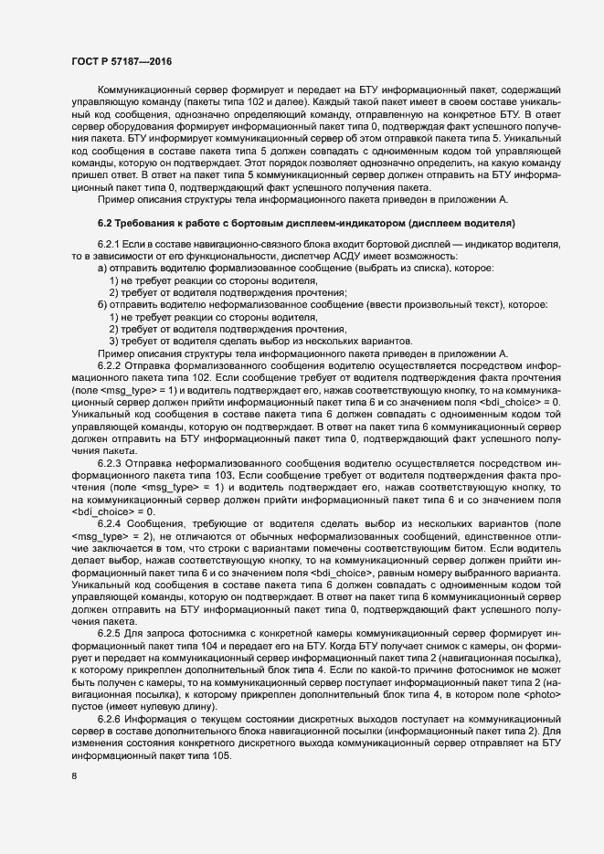 Страница 11 ГОСТ Р 57187-2016