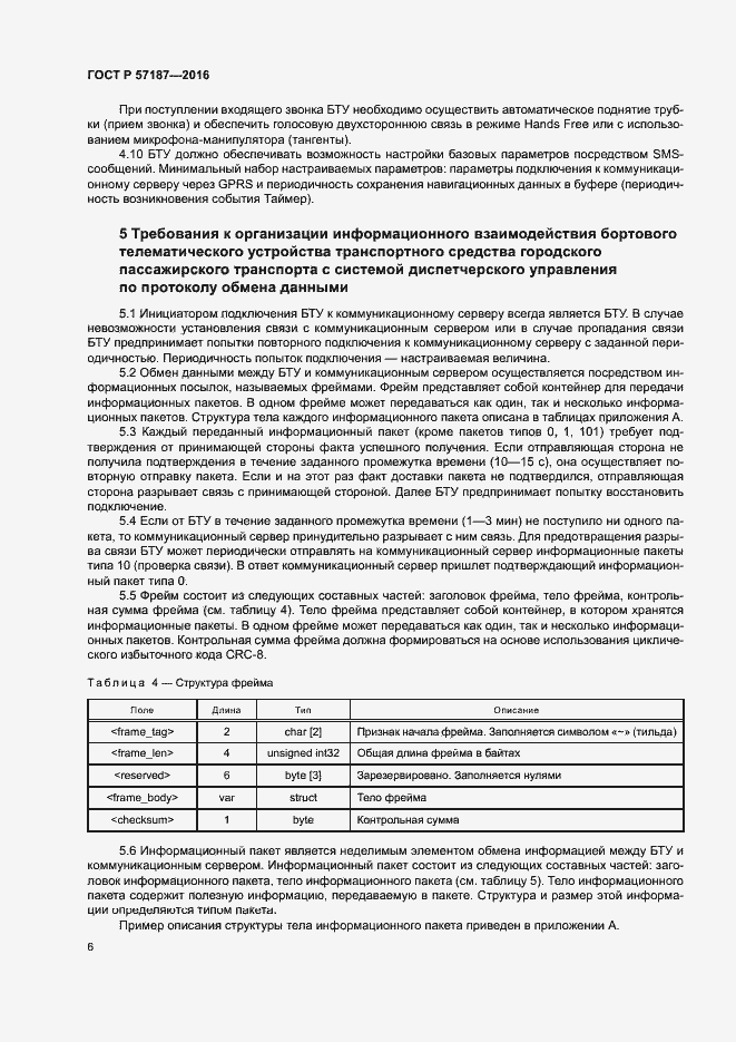 Страница 9 ГОСТ Р 57187-2016