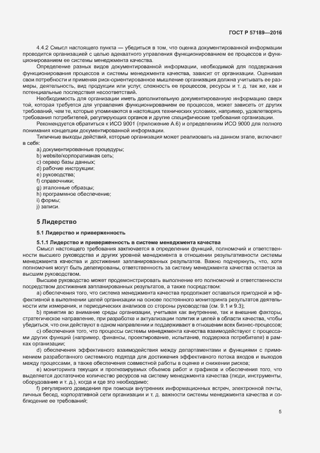 Страница 10 ГОСТ Р 57189-2016