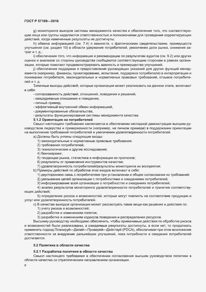 Страница 11 ГОСТ Р 57189-2016