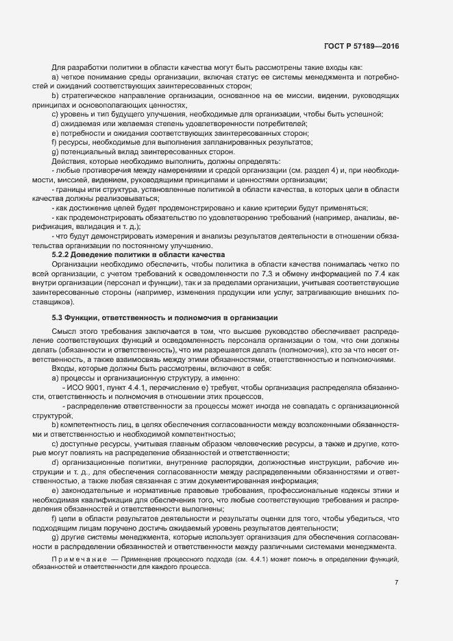 Страница 12 ГОСТ Р 57189-2016