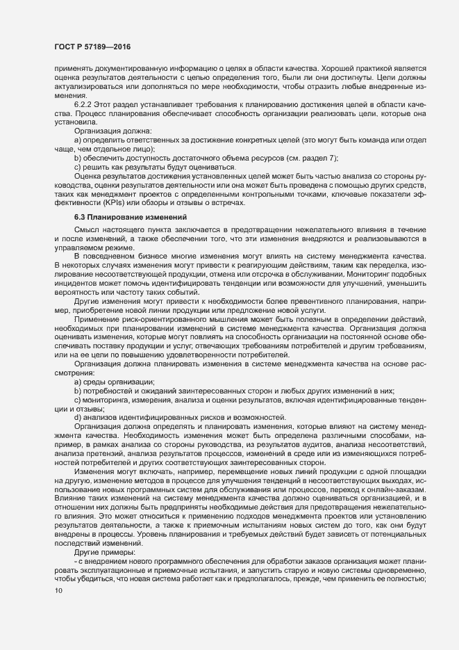 Страница 15 ГОСТ Р 57189-2016