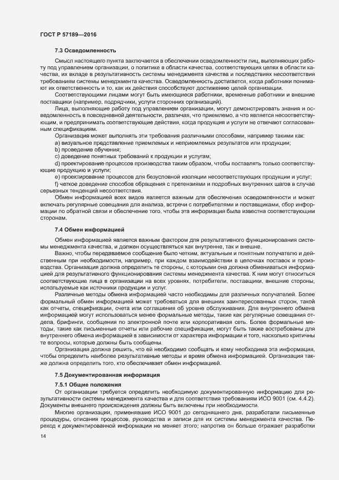 Страница 19 ГОСТ Р 57189-2016