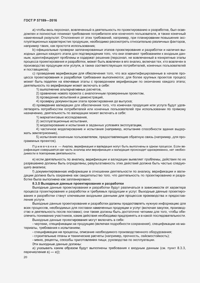 Страница 25 ГОСТ Р 57189-2016