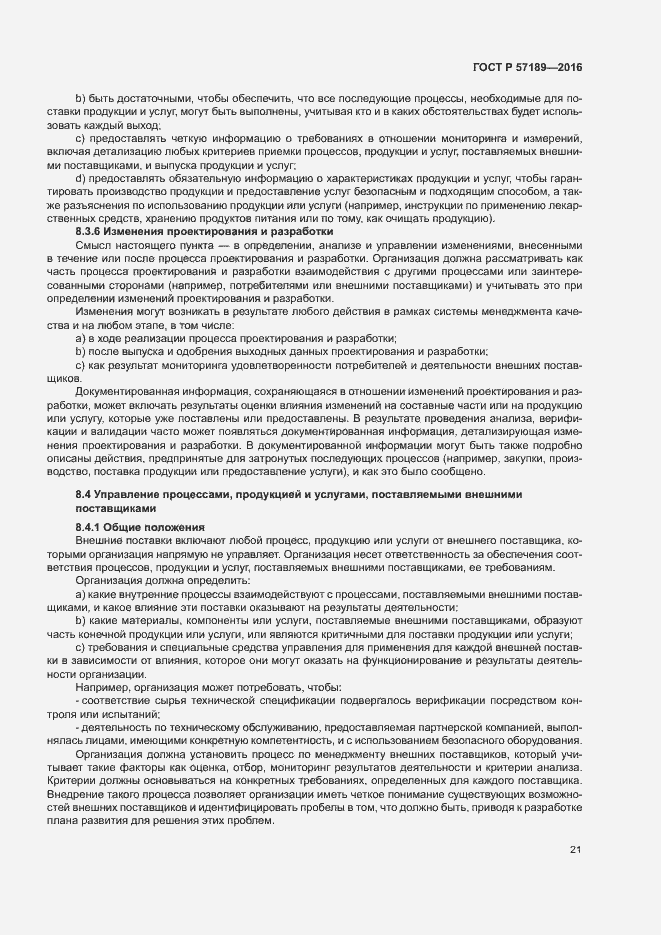 Страница 26 ГОСТ Р 57189-2016