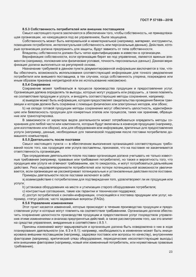 Страница 28 ГОСТ Р 57189-2016