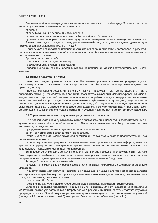 Страница 29 ГОСТ Р 57189-2016