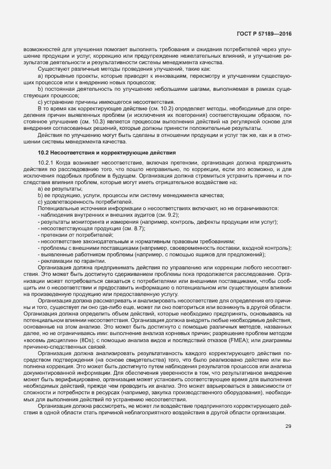 Страница 34 ГОСТ Р 57189-2016