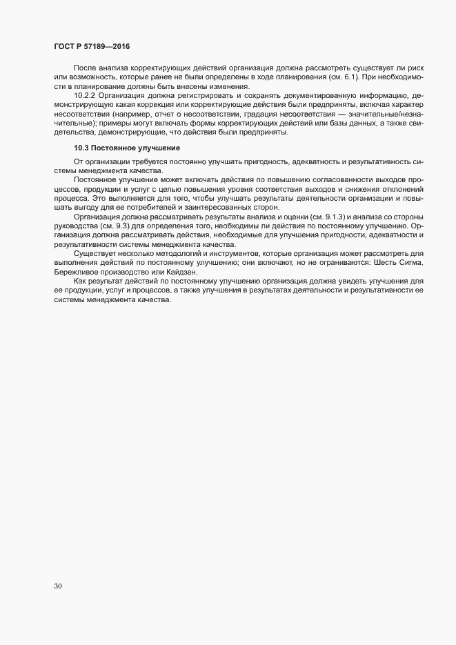 Страница 35 ГОСТ Р 57189-2016